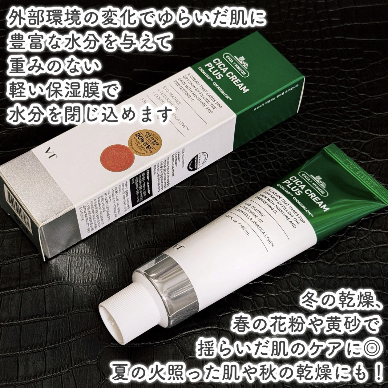 CICAクリームプラス/VT/フェイスクリームを使ったクチコミ（2枚目）