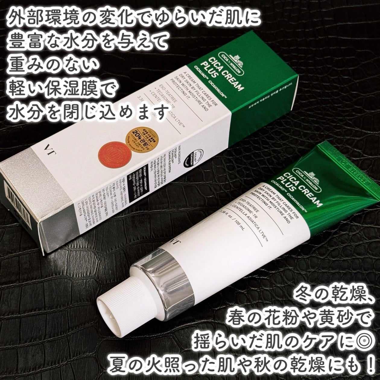 CICAクリームプラス/VT/フェイスクリームを使ったクチコミ(2枚目)