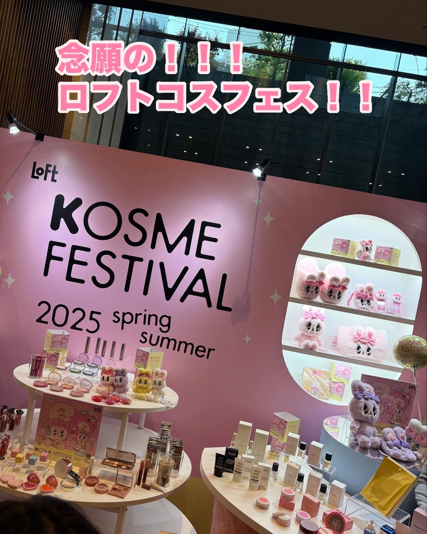 naomiffy相互フォロー歓迎◎ on LIPS 「🟡ロフトKコスメフェスティバル2025SSプレス展示会🟡🌟韓国..」(1枚目)