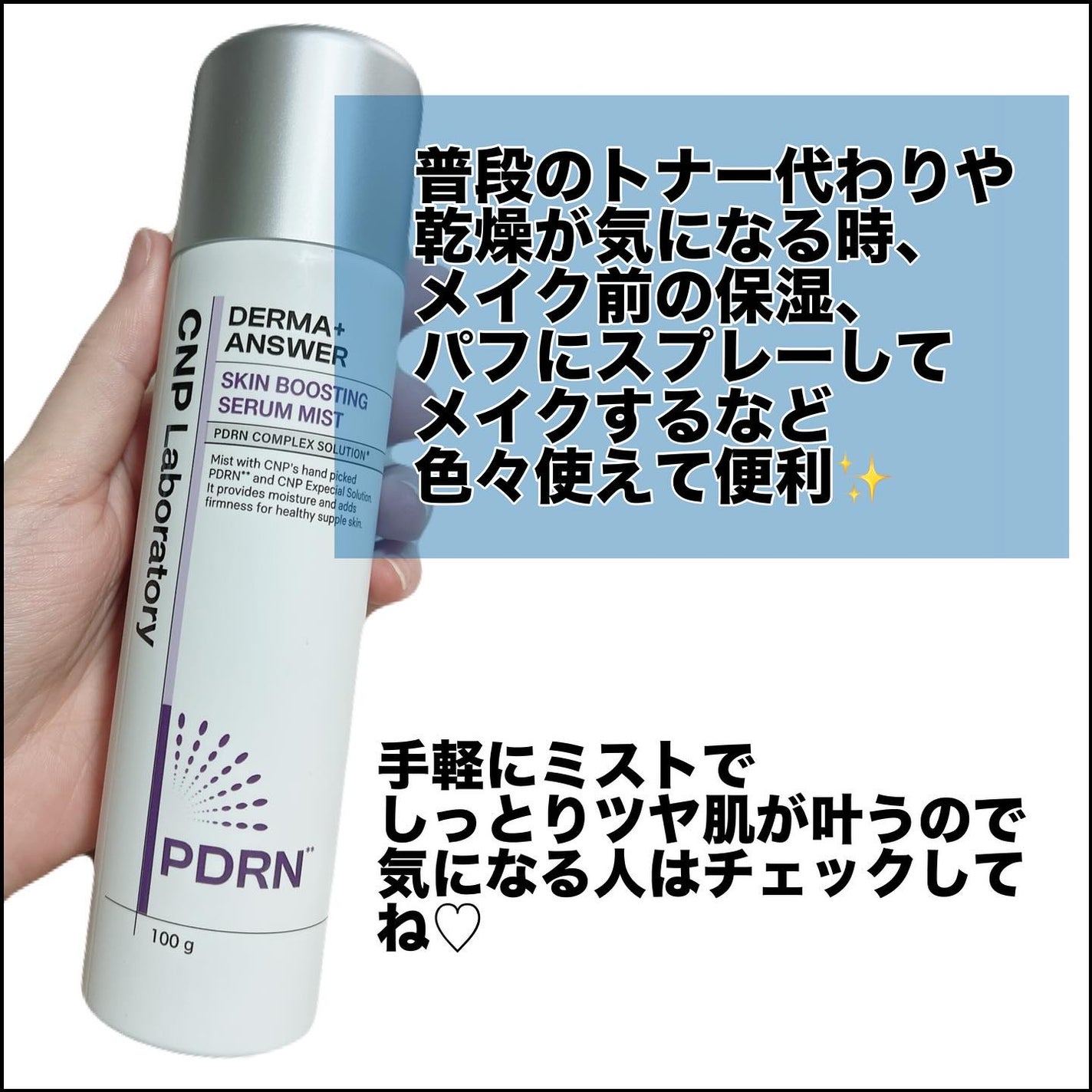 CNP ダーマアンサー スキン ブースティング セラム ミスト/CNP Laboratory/ミスト状化粧水を使ったクチコミ(5枚目)