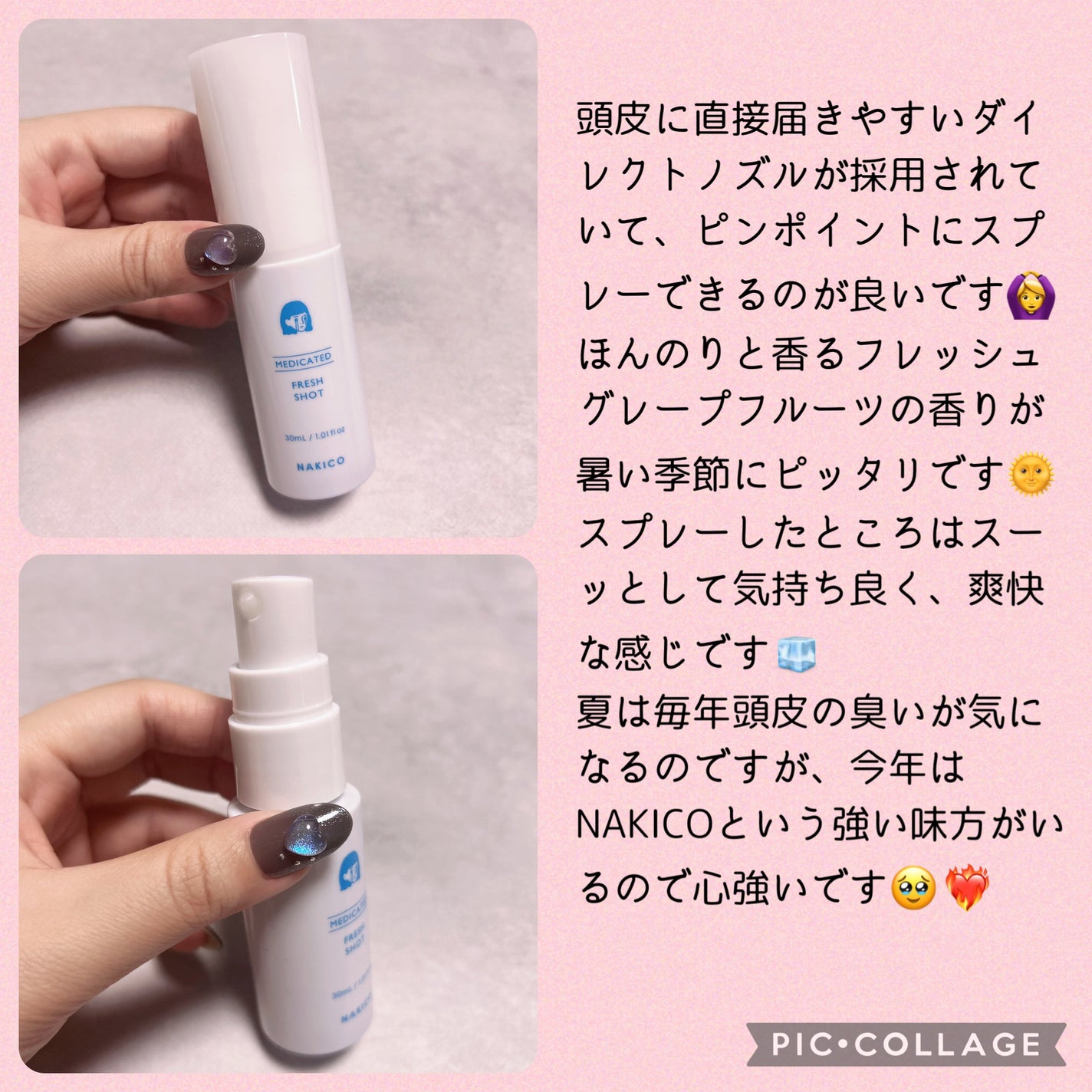 薬用制汗フレッシュショット/NAKICO/デオドラント・制汗剤を使ったクチコミ(3枚目)