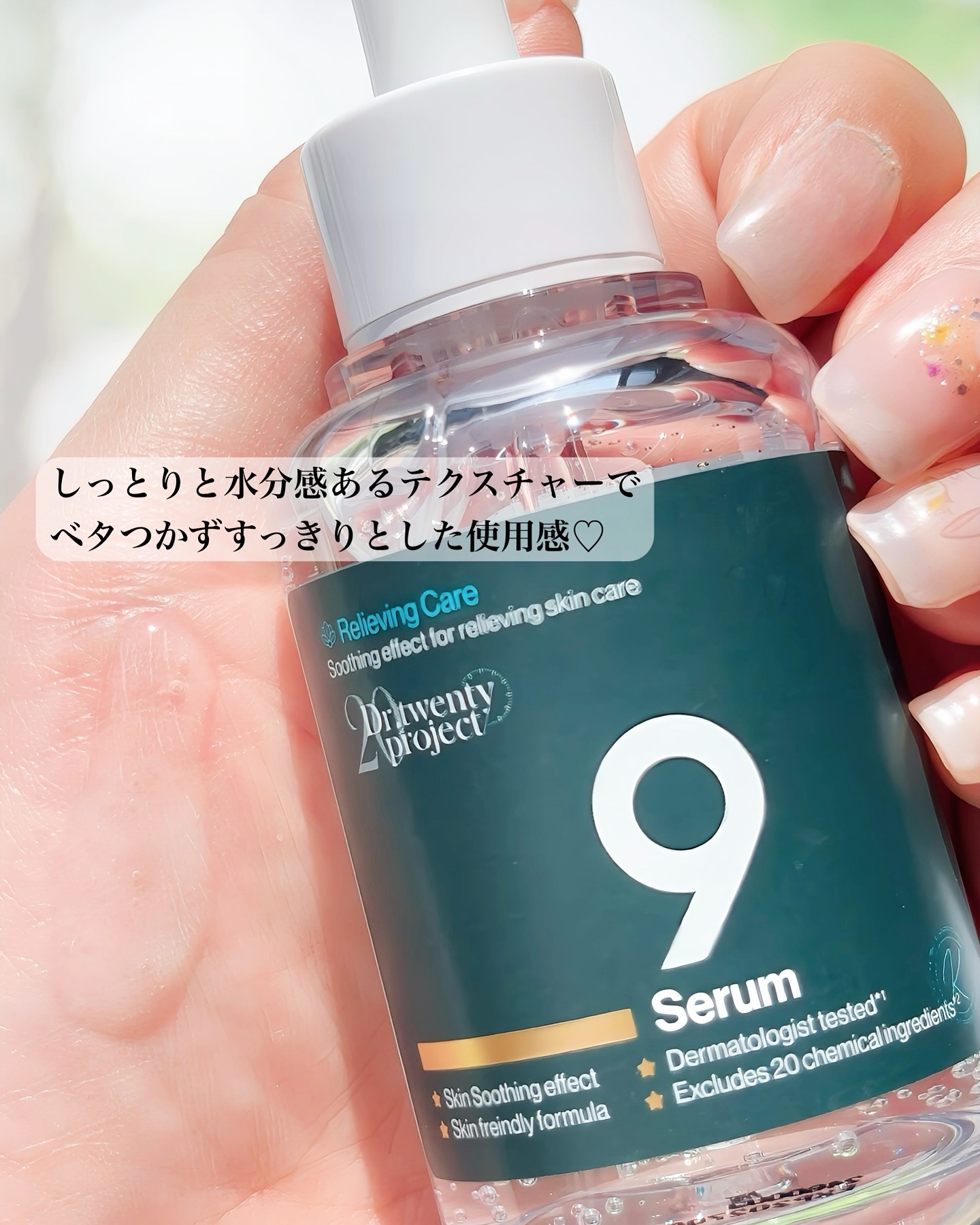 ナインセラム/Dr.Twenty Project/美容液を使ったクチコミ（3枚目）