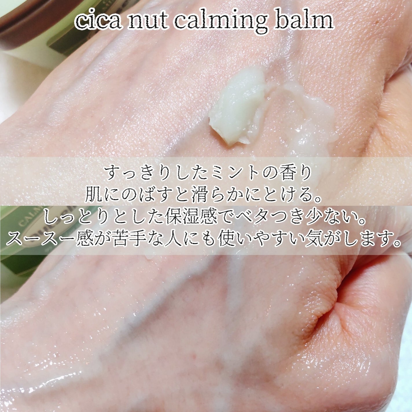 スーパーナッツナリッシングバーム/ナッツセリン/ボディクリームを使ったクチコミ(4枚目)