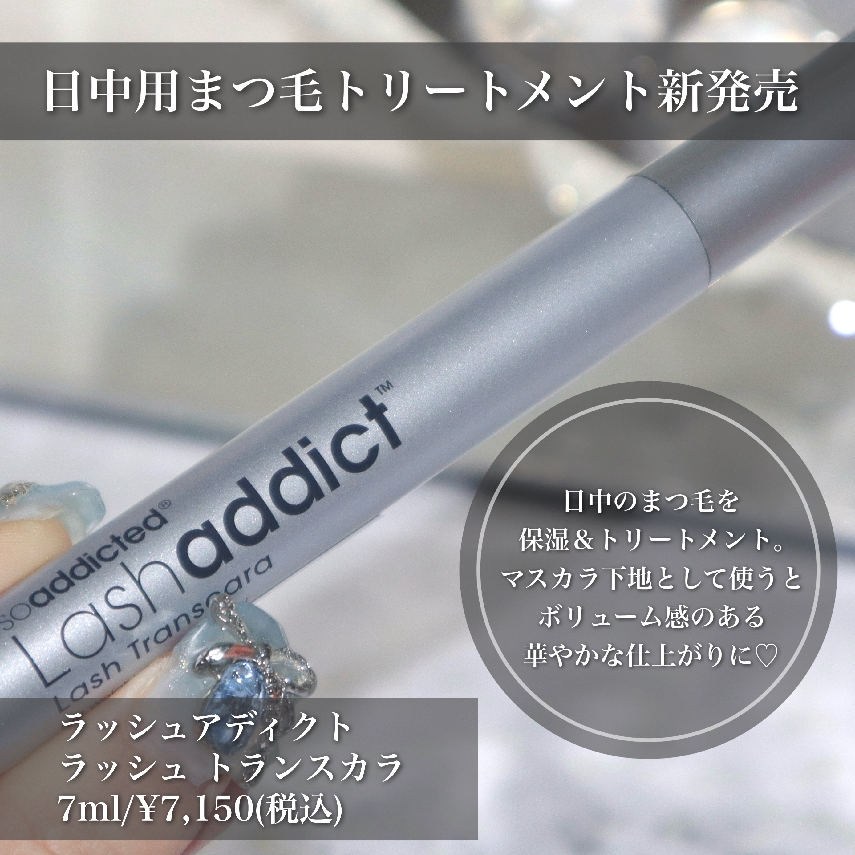 ラッシュアディクト ラッシュ トランスカラ/soaddicted/マスカラ下地を使ったクチコミ（2枚目）