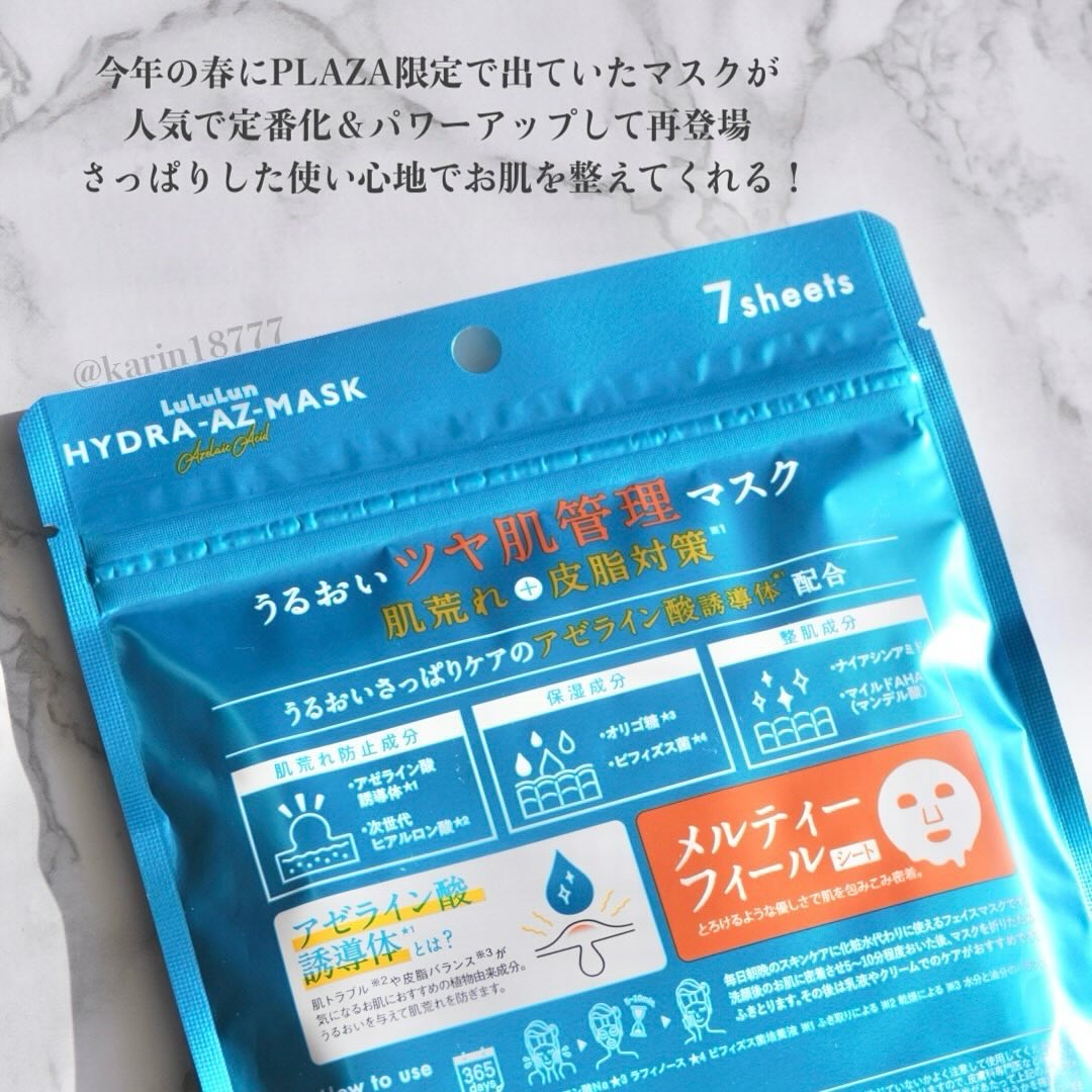 ルルルン ハイドラ AZ マスク/ルルルン/シートマスク・パックを使ったクチコミ（2枚目）