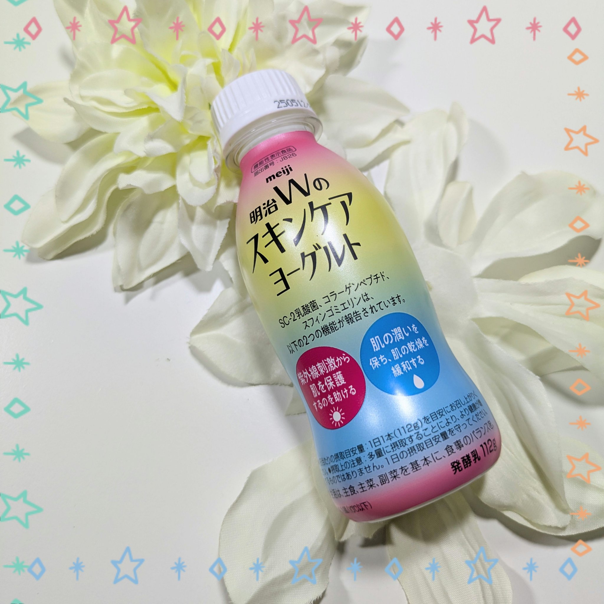 明治Ｗのスキンケアヨーグルト/明治/飲むヨーグルトを使ったクチコミ（1枚目）