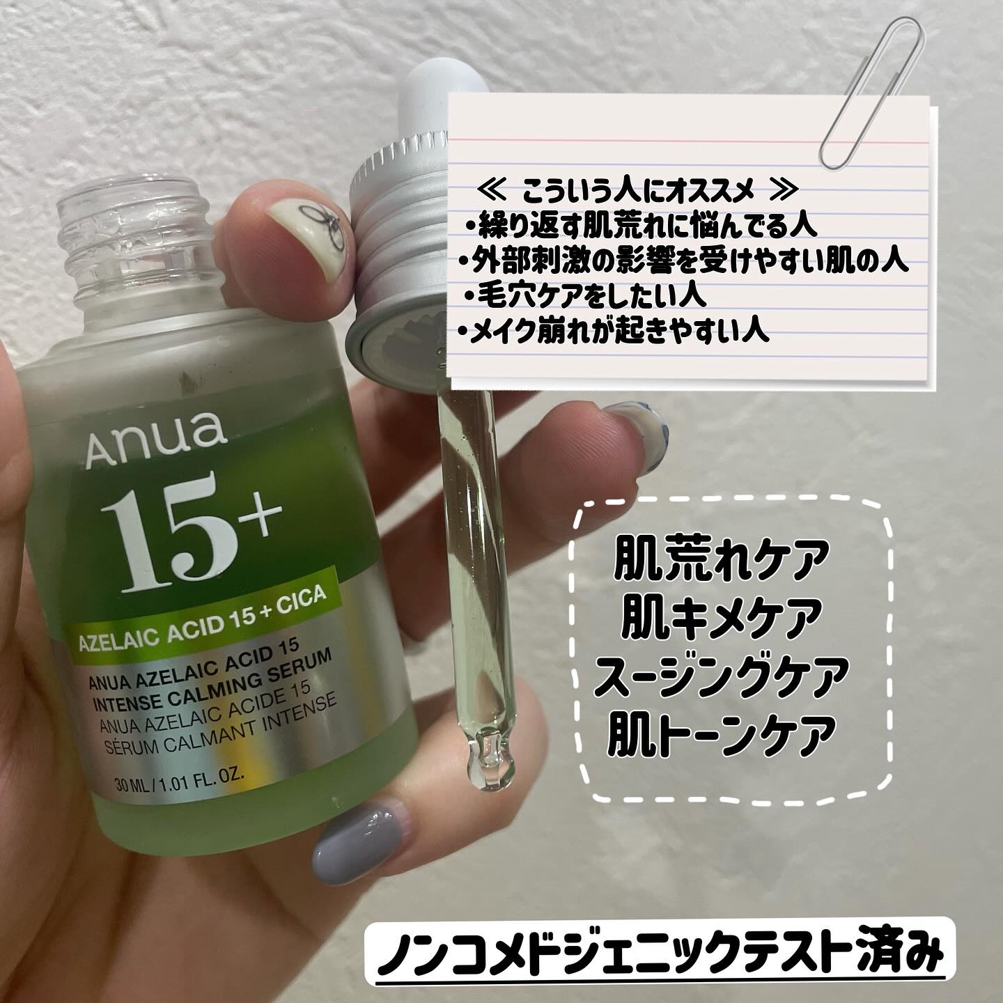 アゼライン酸15 インテンスカーミングセラム/Anua/美容液を使ったクチコミ（2枚目）