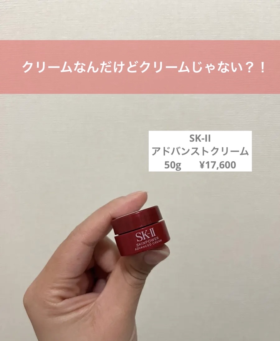 スキンパワー アドバンスト クリーム/SK-II/フェイスクリームを使ったクチコミ（1枚目）