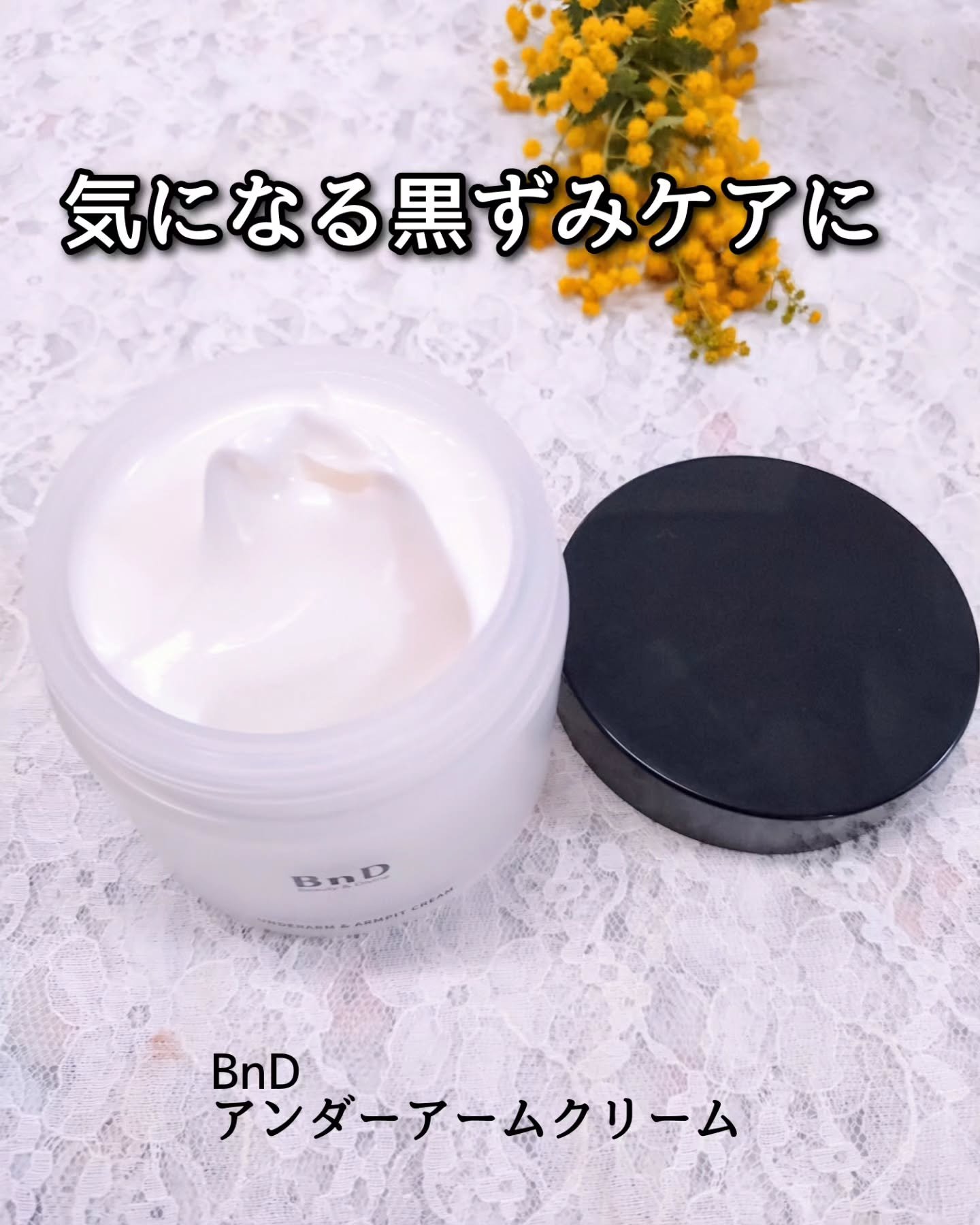 BnDアンダーアームクリーム(ボディクリーム)/BnD/デリケートゾーンケアを使ったクチコミ（1枚目）