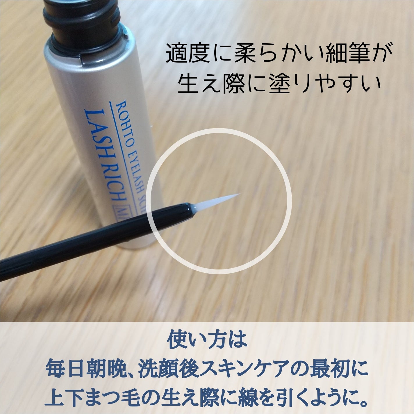 ラッシュリッチアイラッシュセラム/ロート製薬/まつげ美容液を使ったクチコミ(3枚目)