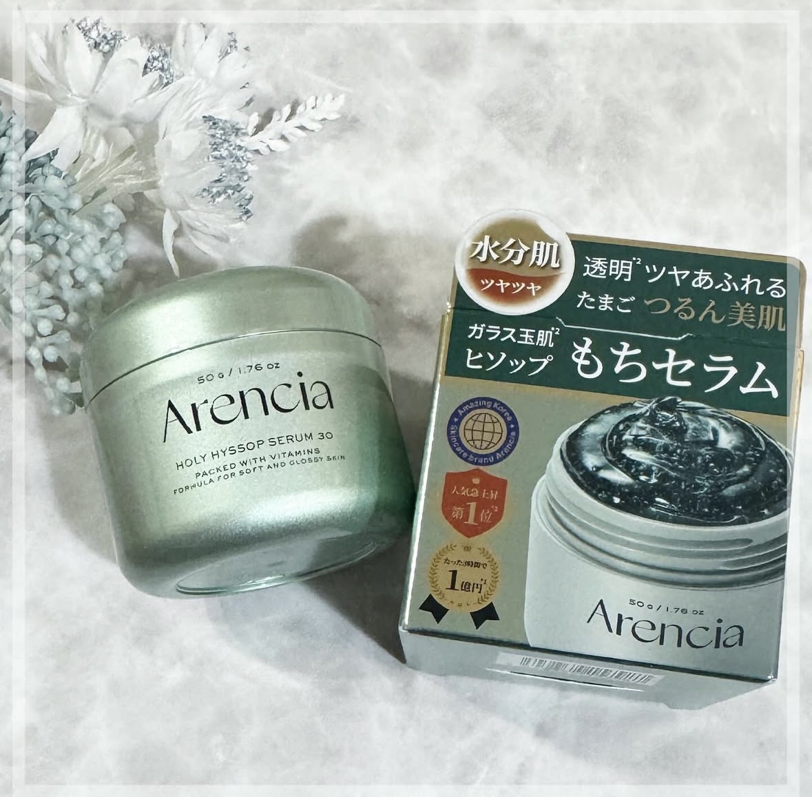 ホーリーヒソップ もちセラム/アレンシア/美容液を使ったクチコミ（1枚目）