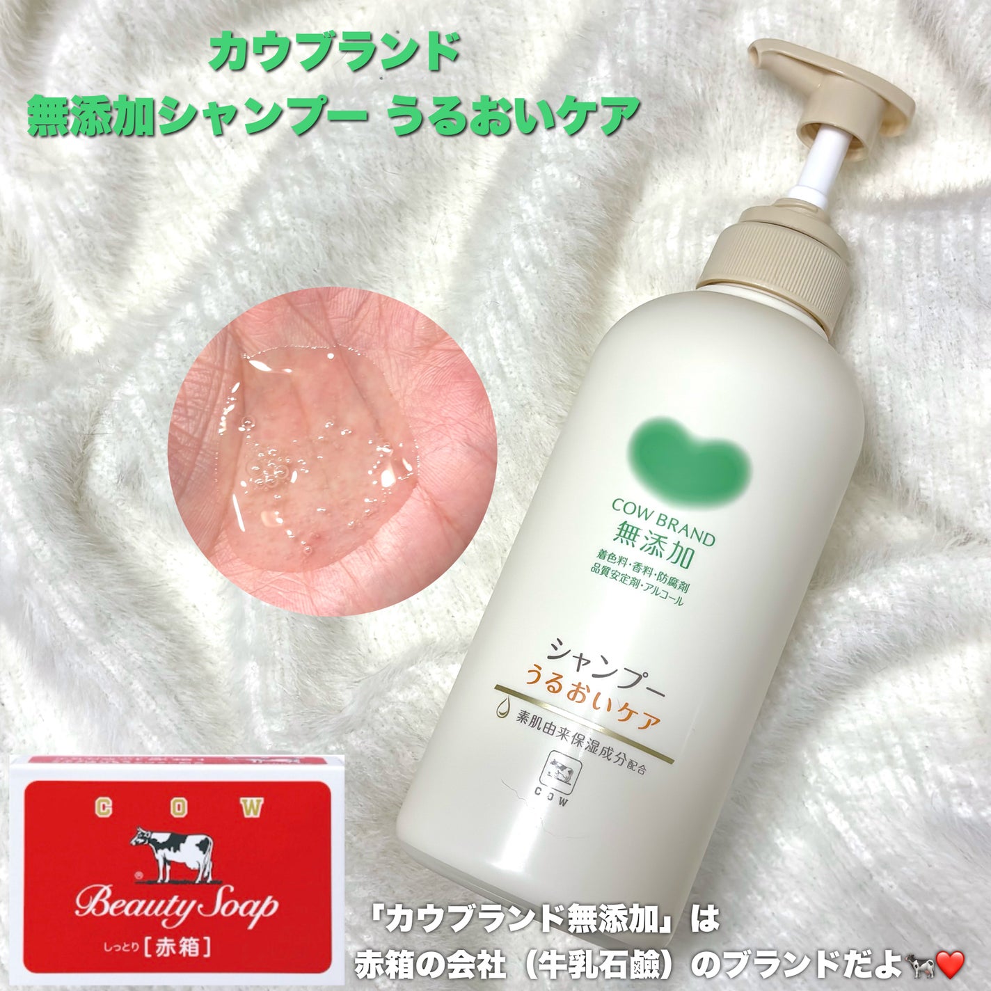 シャンプー/トリートメント <うるおいケア>/カウブランド無添加/市販シャンプーを使ったクチコミ(2枚目)