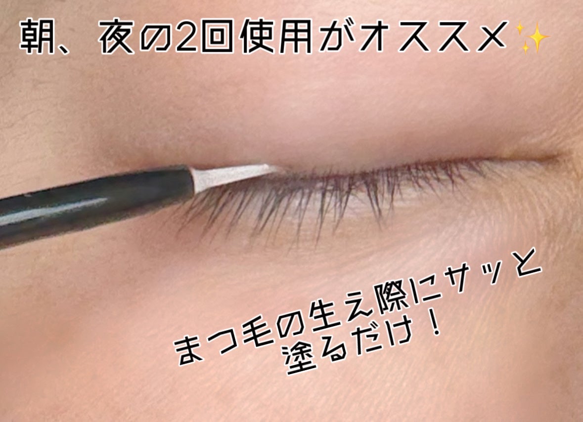 ラッシュリッチアイラッシュセラム/ロート製薬/まつげ美容液を使ったクチコミ(3枚目)