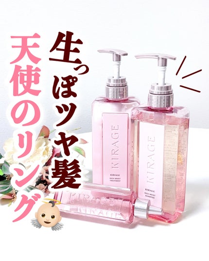 リッチモイスト シャンプー/ヘアトリートメント/キラージュ/市販シャンプーを使ったクチコミ(1枚目)