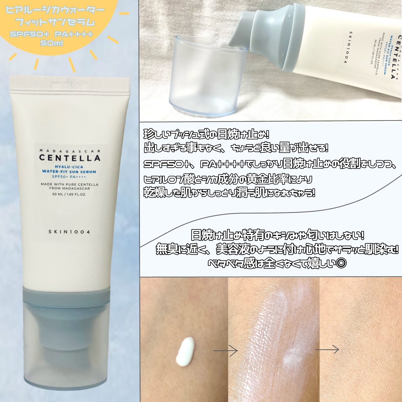 ヒアルーシカ ウォーターフィット サンセラム/SKIN1004/日焼け止めローションを使ったクチコミ（2枚目）