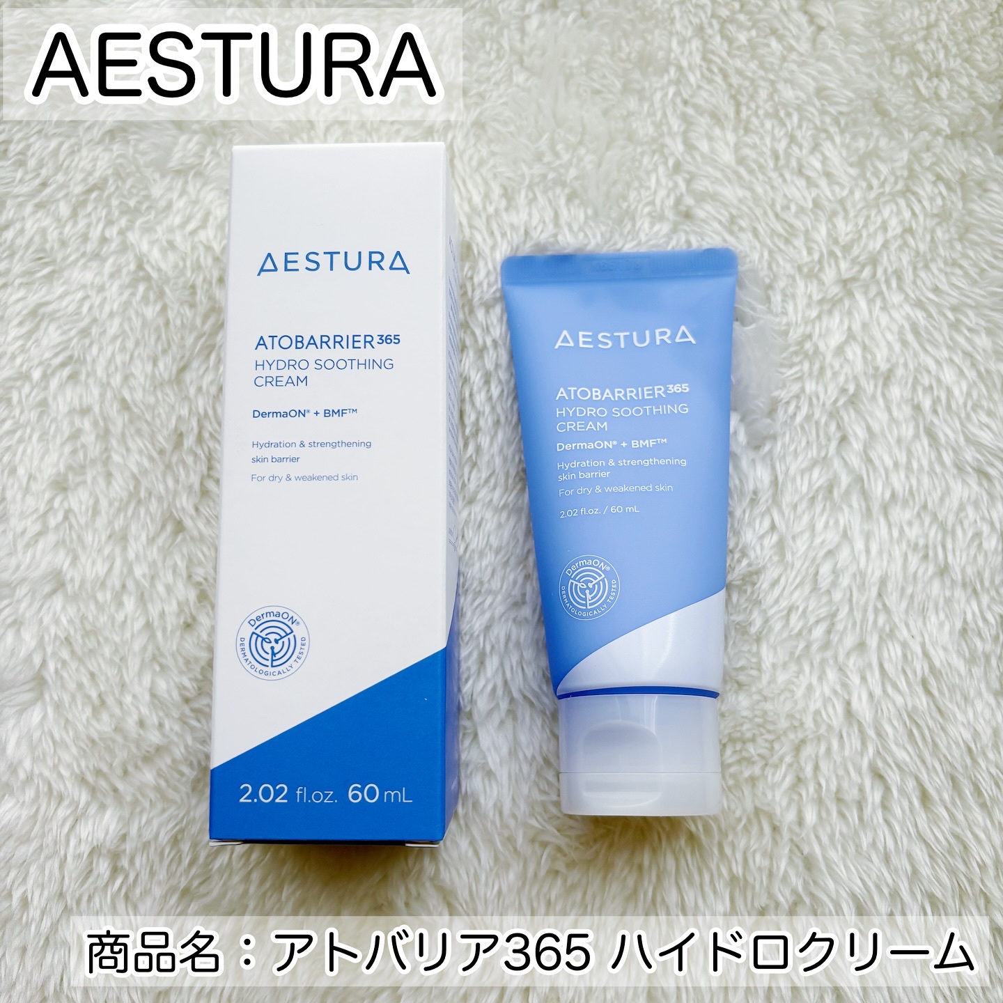 アトバリア365 ハイドロクリーム /AESTURA/フェイスクリームを使ったクチコミ（2枚目）