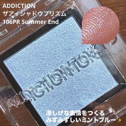 アディクション ザ アイシャドウ プリズム/ADDICTION/単色アイシャドウを使ったクチコミ(1枚目)