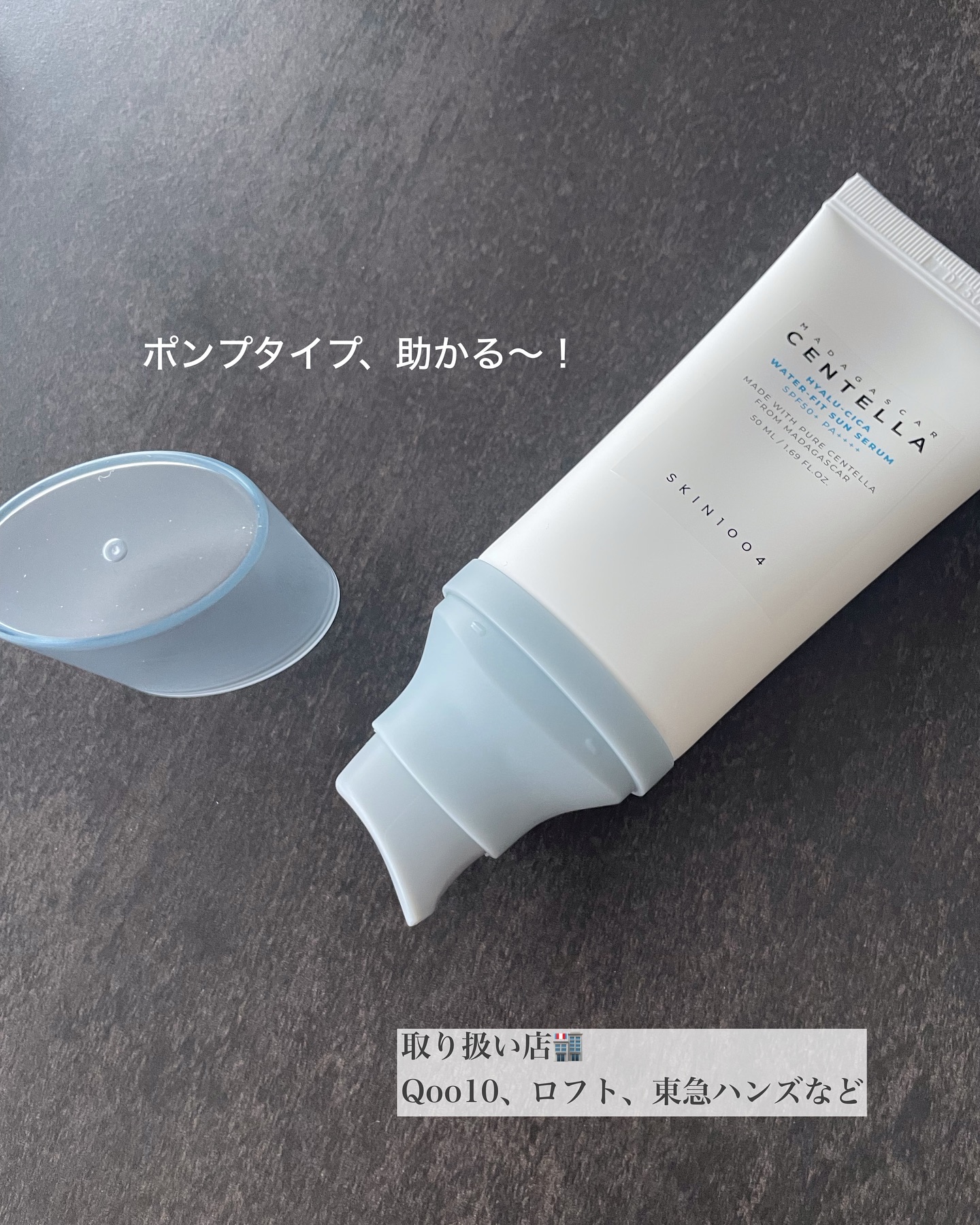 ヒアルーシカ ウォーターフィット サンセラム/SKIN1004/日焼け止めローションを使ったクチコミ（3枚目）