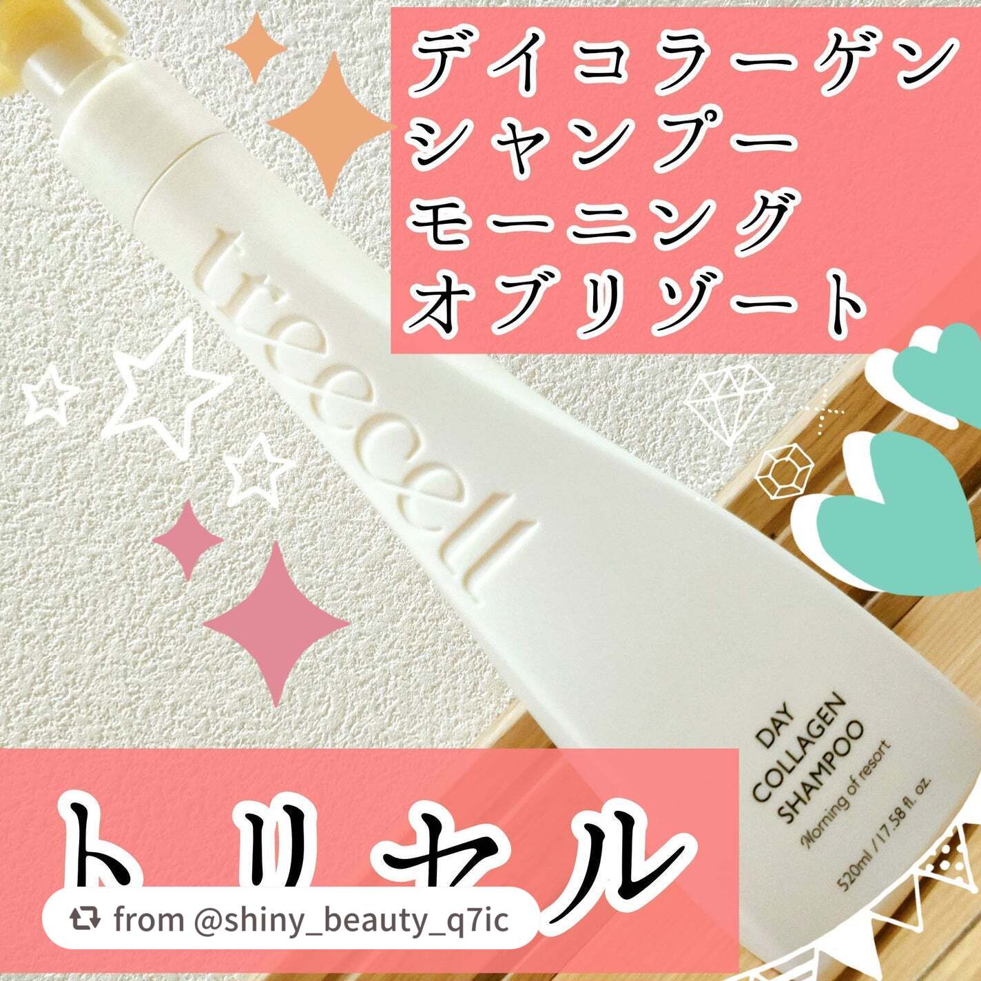 デーコラーゲンシャンプーモーニングオブリゾート/treecell/シャンプー・コンディショナーを使ったクチコミ(1枚目)