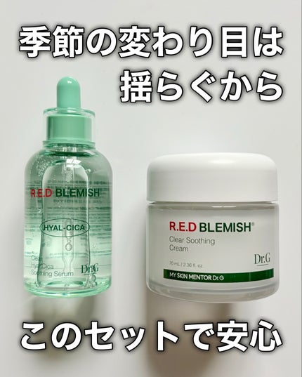 レッドブレミッシュ クリアスージングクリーム/Dr.G/フェイスクリームを使ったクチコミ(8枚目)