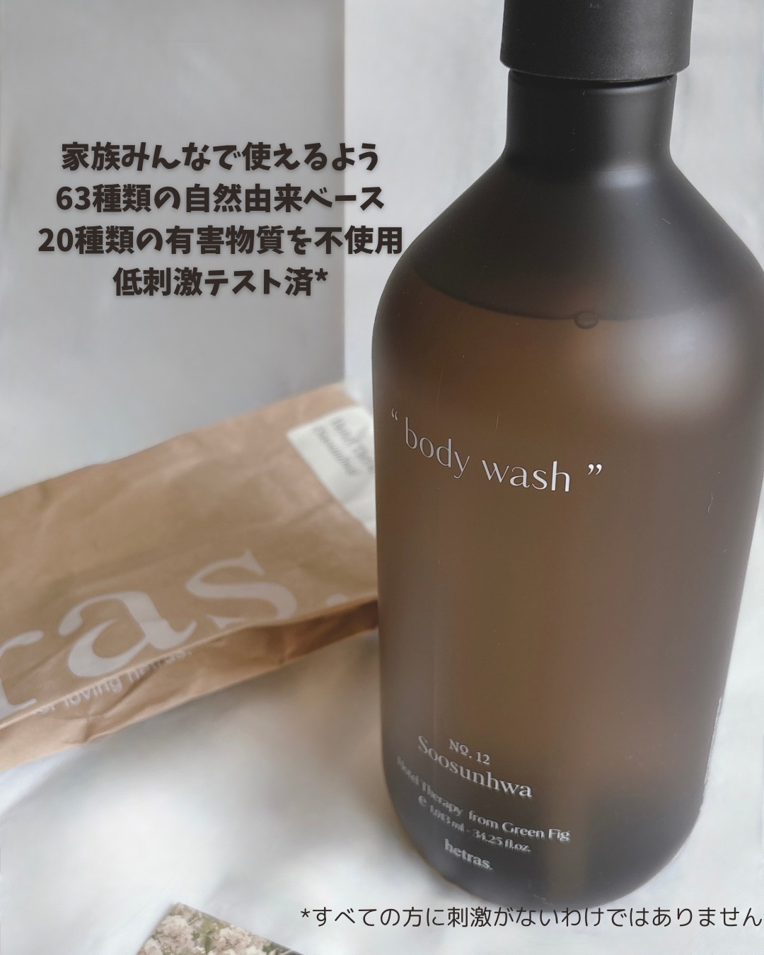 ヘトラス　ボディーソープ/hetras/その他スキンケアを使ったクチコミ（3枚目）