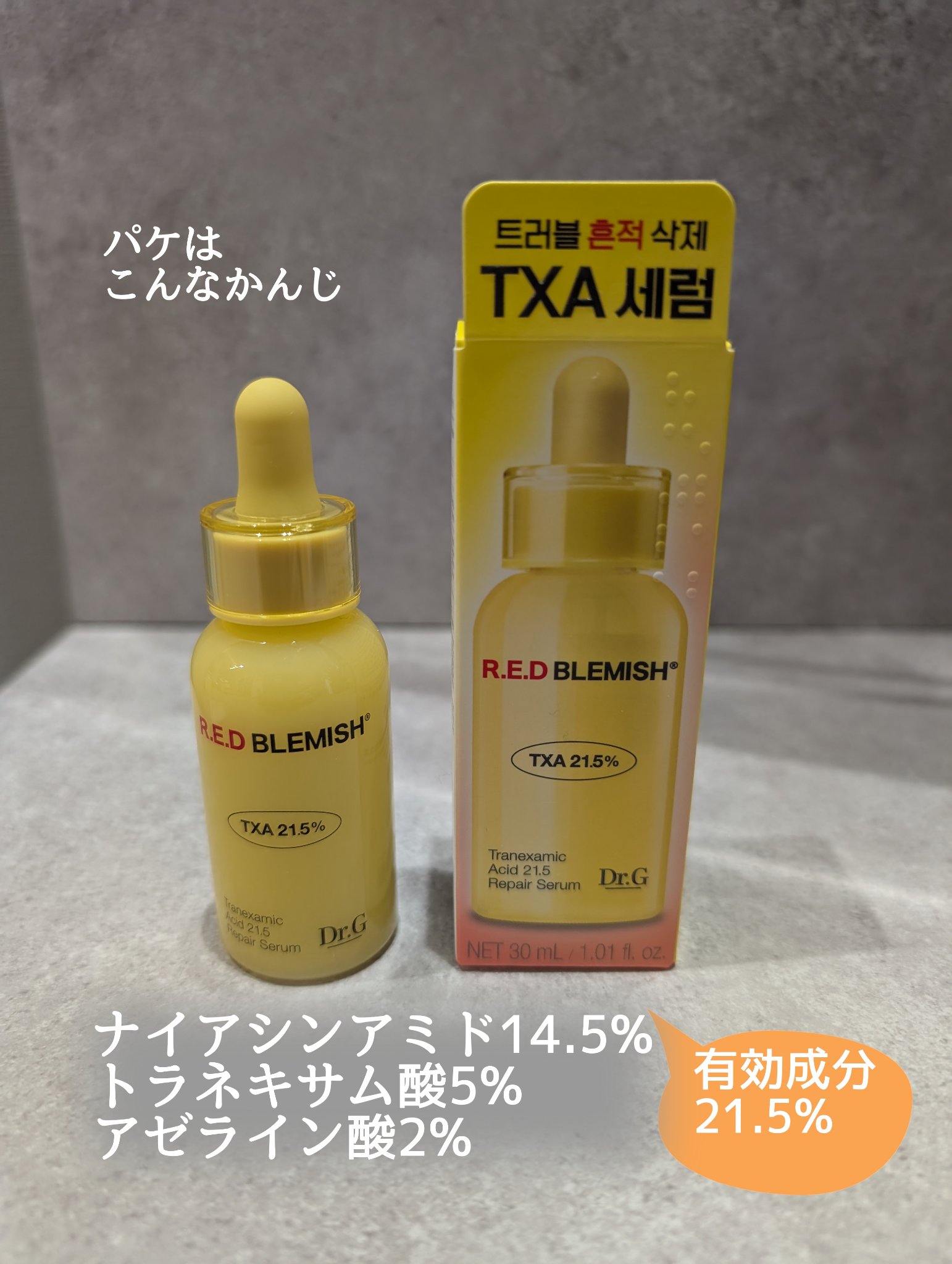 レッドブレミッシュ トラネキサム酸21.5  濃縮セラム/Dr.G/美容液を使ったクチコミ（2枚目）