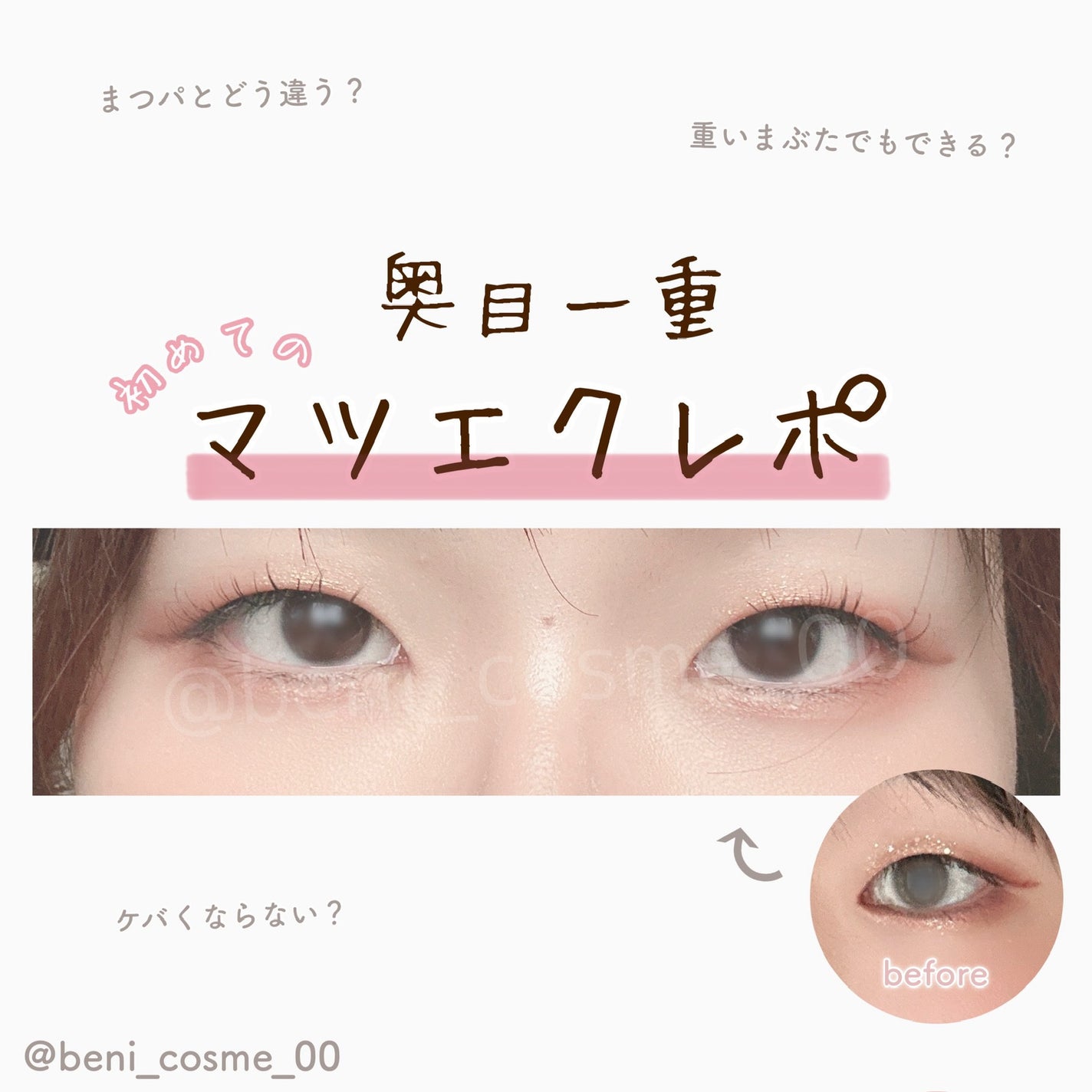 マツイクガールズラッシュ(ピュアキープ)/インテグレート/マスカラ下地を使ったクチコミ(1枚目)