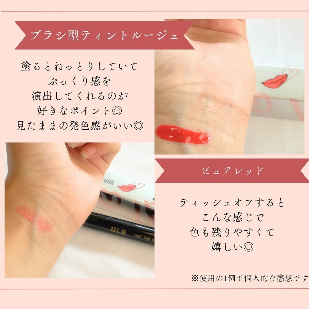 ティント ザ ブラッシュ/LB/リップティントを使ったクチコミ(3枚目)