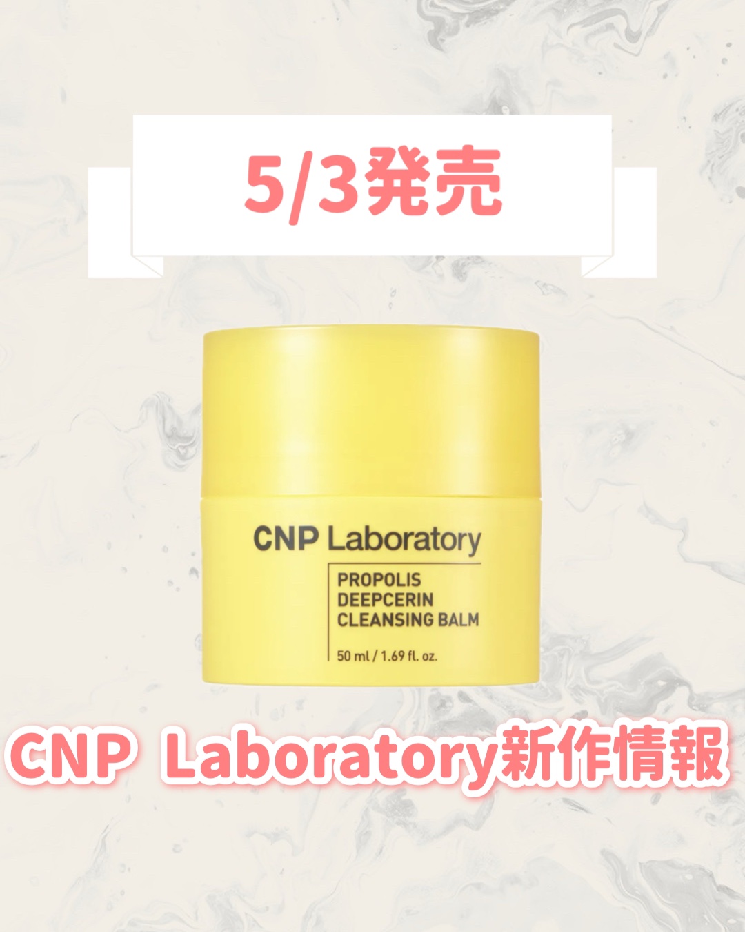 CNP Laboratory ＣＮＰ　プロＰ　ディープセリン　クレンジング　バームのクチコミ「
ꫛꫀꪝ！CNP Laboratoryから新作が登場🥹🤍

୨୧┈┈┈┈┈┈┈┈┈┈┈┈┈┈┈.....」（1枚目）