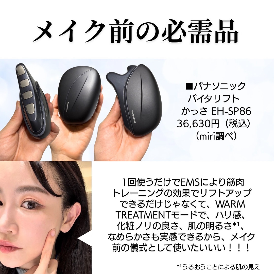 パナソニック バイタリフト かっさ 美品 EH-SP85 美品パナソニック バイタリフト かっさ EH-SP85