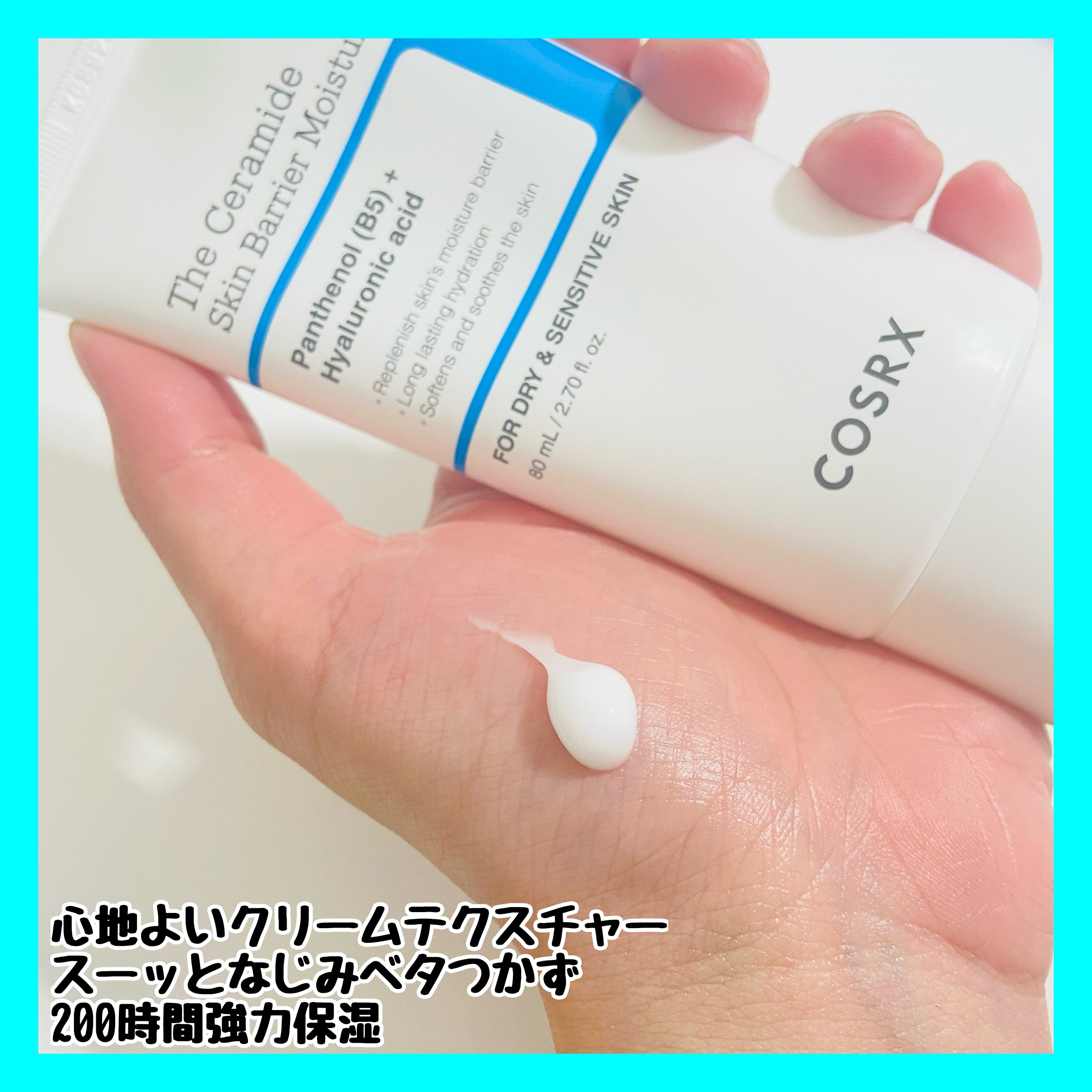 RXザ・セラミドスキンバリアモイスチャライザー/COSRX/フェイスクリームを使ったクチコミ（2枚目）