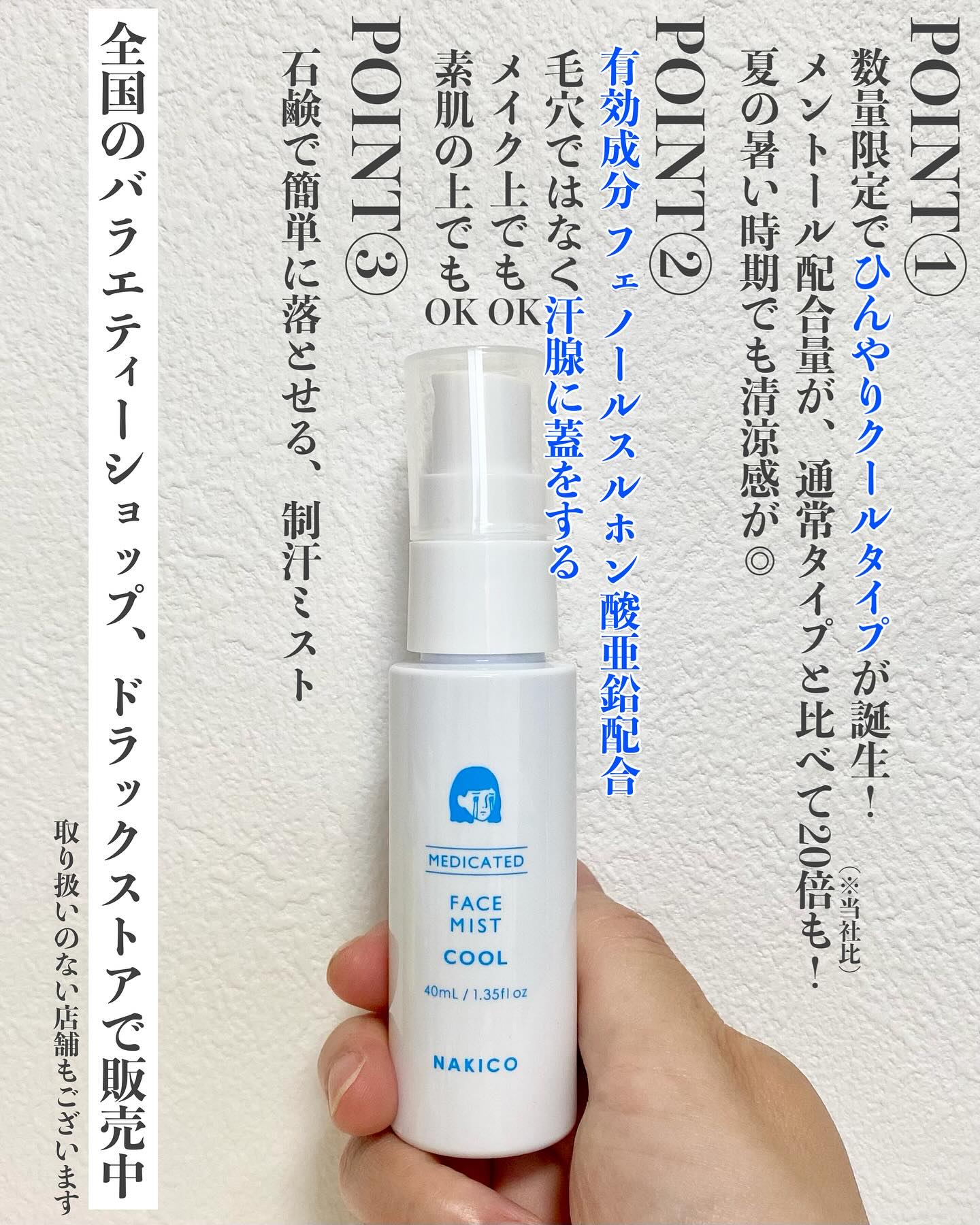 薬用制汗フェイスミスト　クール/NAKICO/デオドラント・制汗剤を使ったクチコミ（3枚目）
