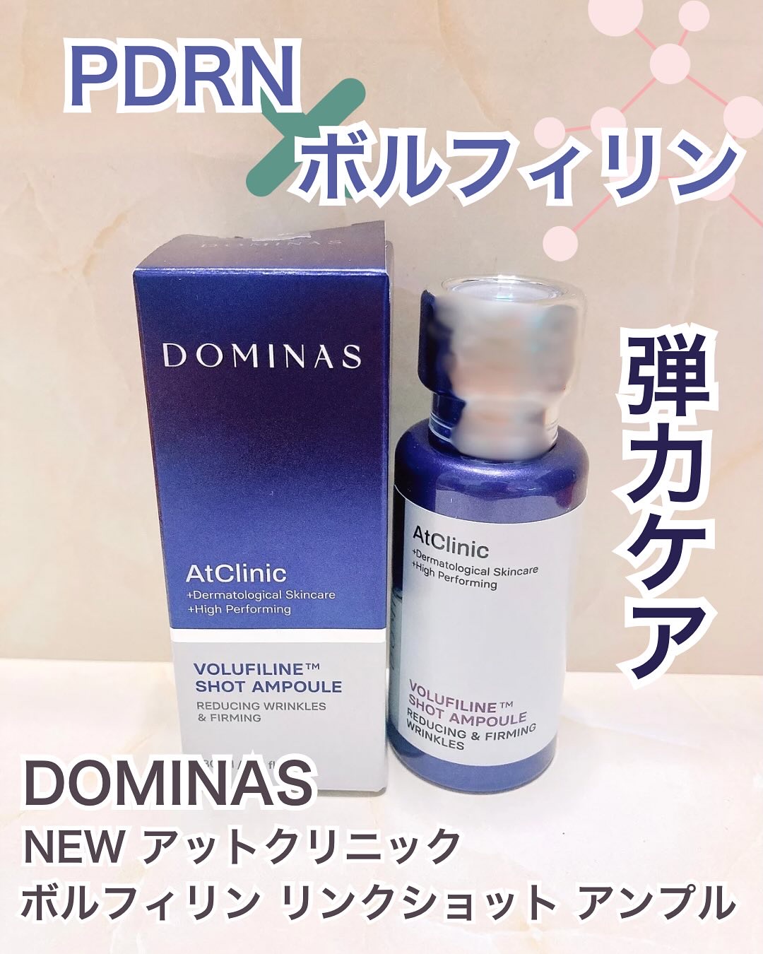 アットクリニック ボルフィリン リンクルショット アンプル/DOMINAS/美容液を使ったクチコミ（1枚目）