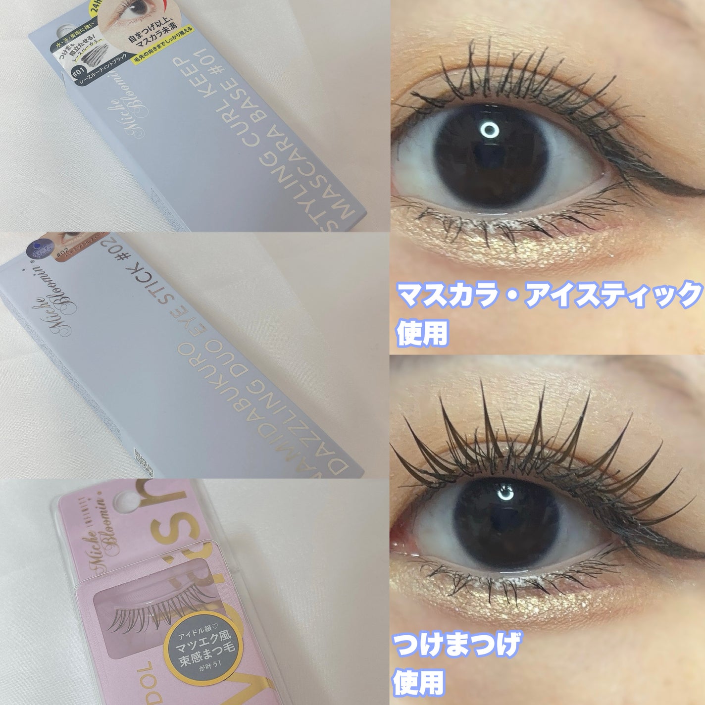 ミッシュブルーミン アイラッシュ インフィニティライン/ミッシュブルーミン/つけまつげを使ったクチコミ(6枚目)