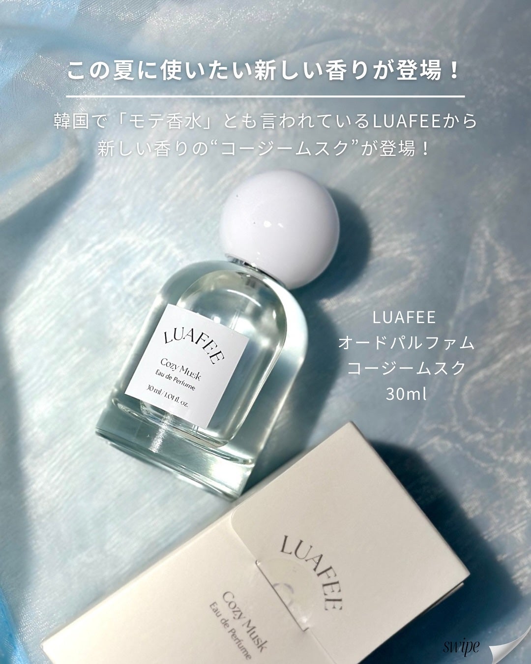 ルアペ コージームスク オードパルファム/LUAFEE/香水(その他)を使ったクチコミ(3枚目)