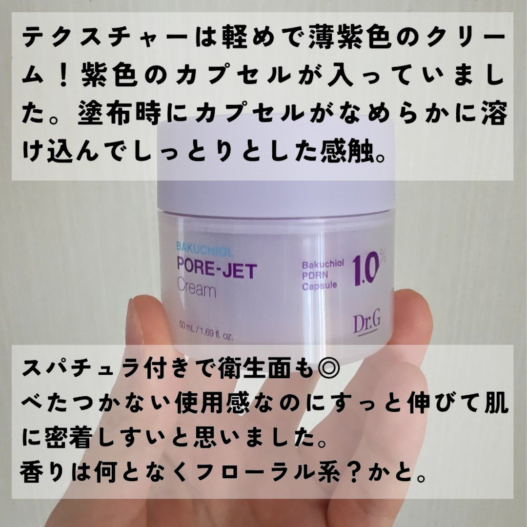 ドクタージー バクチオールポアジェットクリーム/Dr.G/フェイスクリームを使ったクチコミ（3枚目）