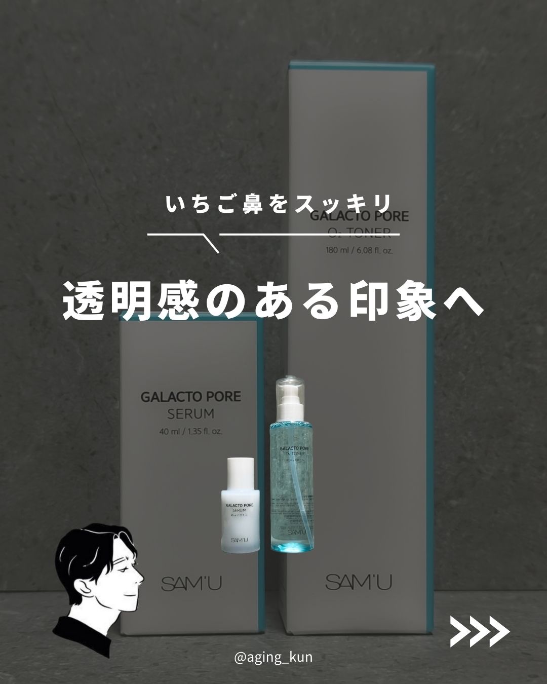 サミュ ガラクトポア セラム/SAM'U/美容液を使ったクチコミ（1枚目）