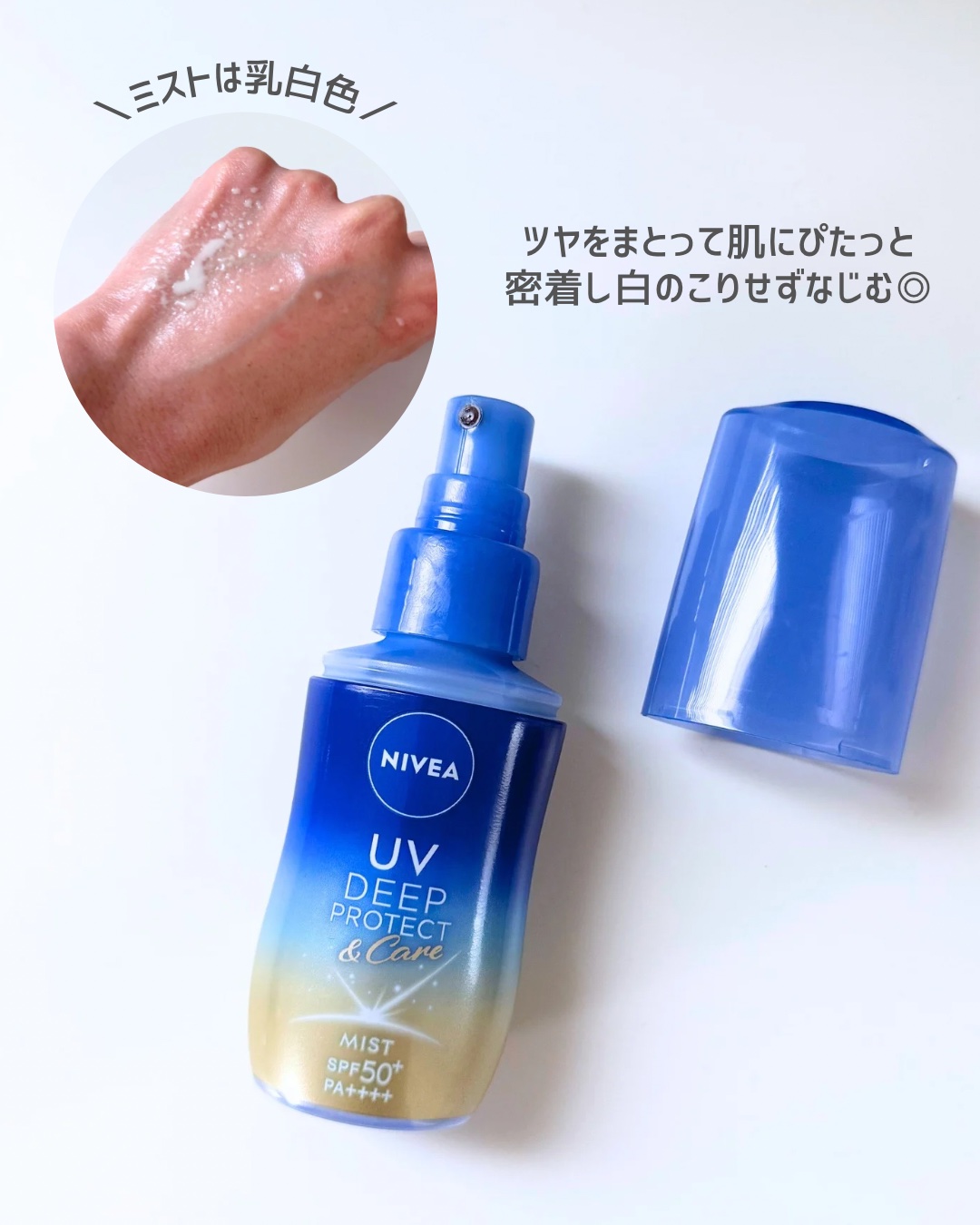 ニベアUV ディーププロテクト＆ケア ミルクミスト/ニベア/日焼け止めミスト・スプレーを使ったクチコミ（2枚目）