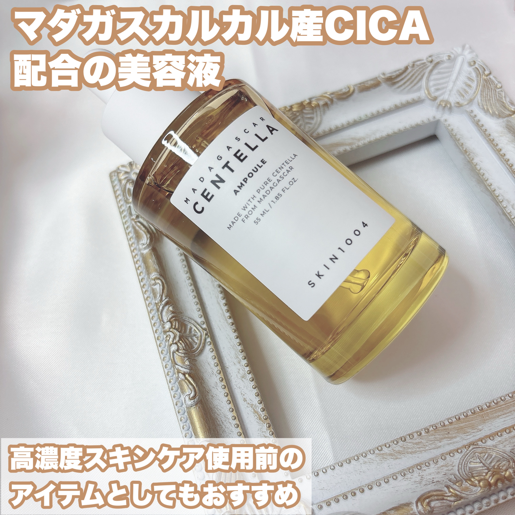 センテラ アンプル/SKIN1004/美容液を使ったクチコミ（1枚目）