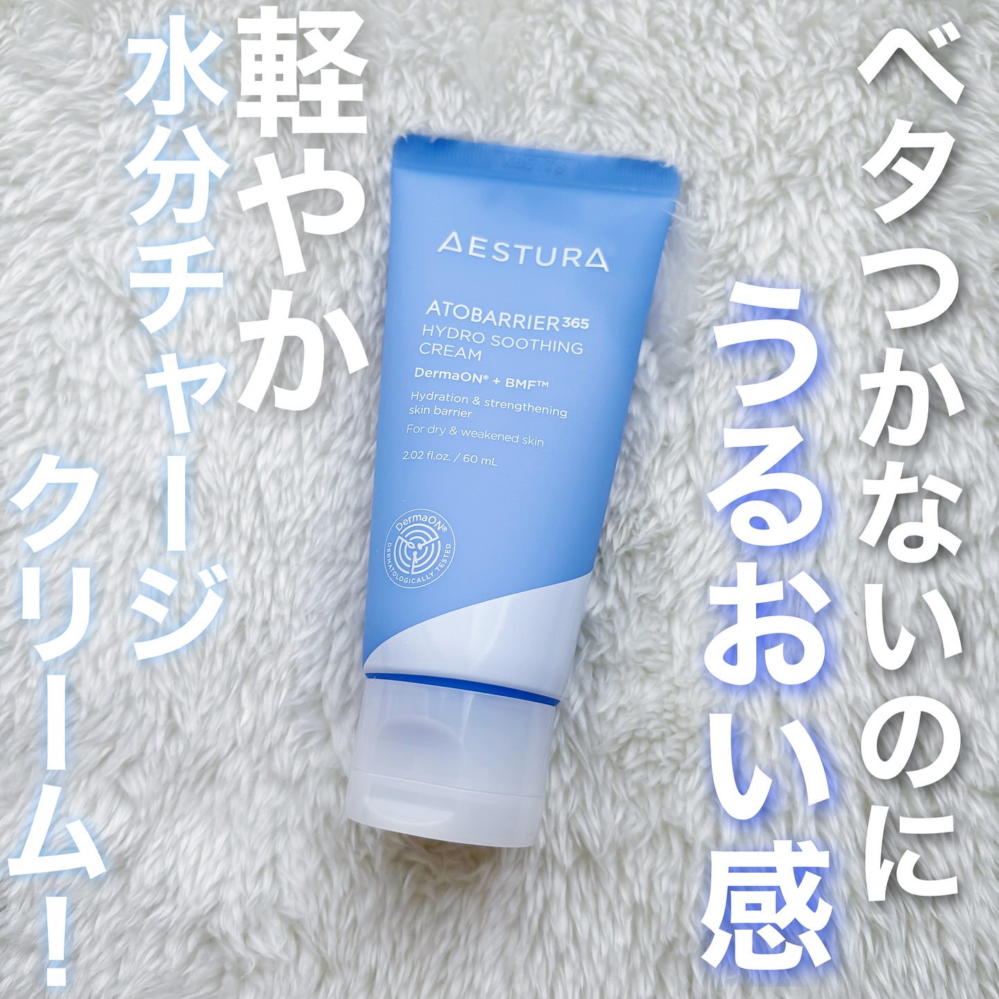 アトバリア365 ハイドロクリーム /AESTURA/フェイスクリームを使ったクチコミ（1枚目）