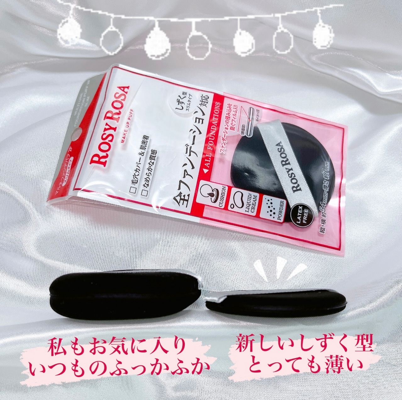 マルチファンデパフ2P 〈スリム〉/ロージーローザ/パフ・スポンジを使ったクチコミ（2枚目）