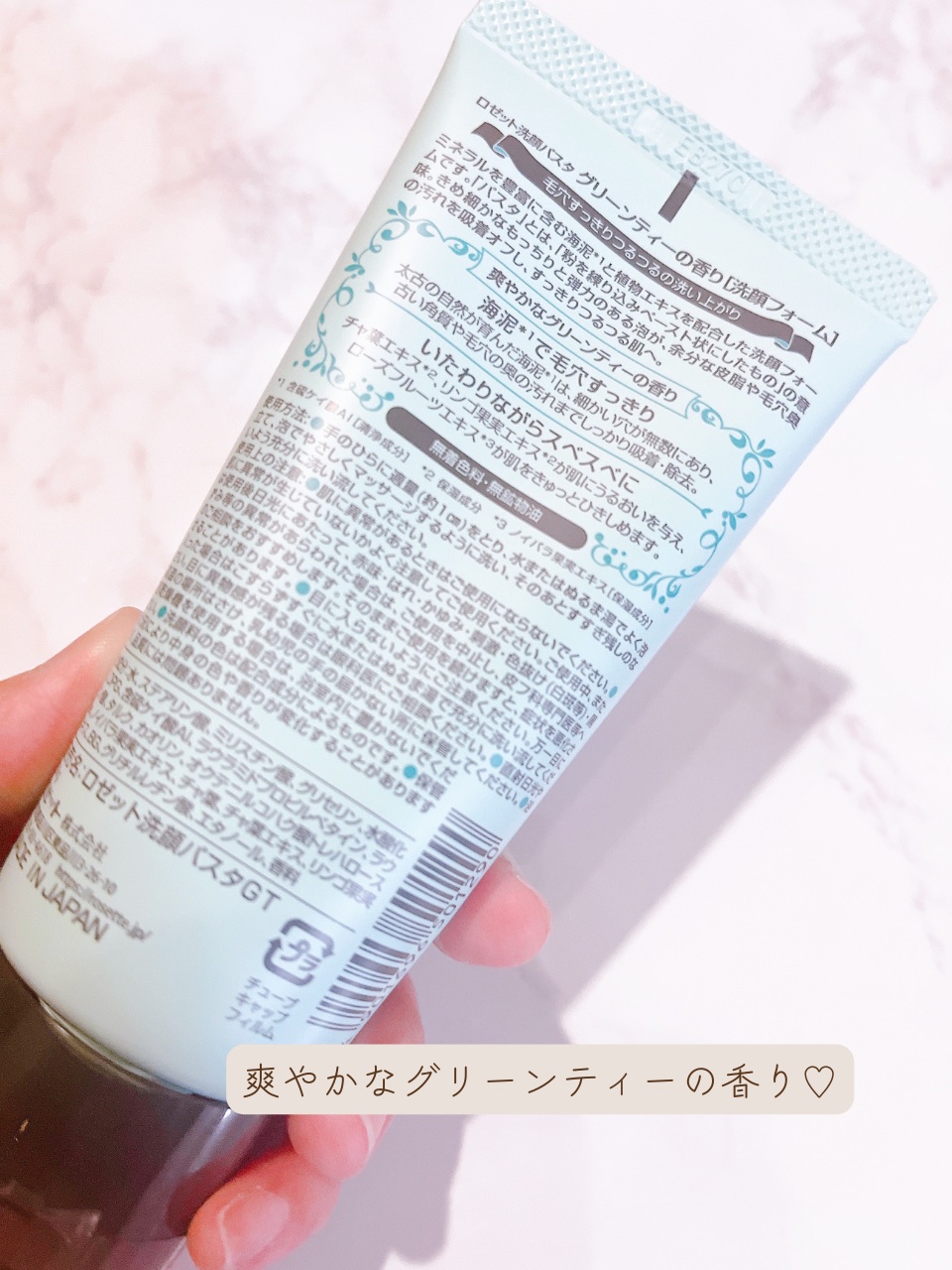 ロゼット洗顔パスタ グリーンティーの香り[洗顔フォーム]/ロゼット/洗顔フォームを使ったクチコミ（3枚目）