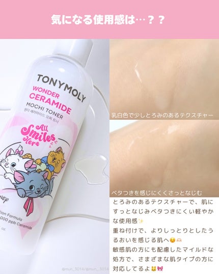 Wonder Ceramide Mochi Toner(トニーモリーワンダーCモチトナー)/TONYMOLY/化粧水を使ったクチコミ(3枚目)