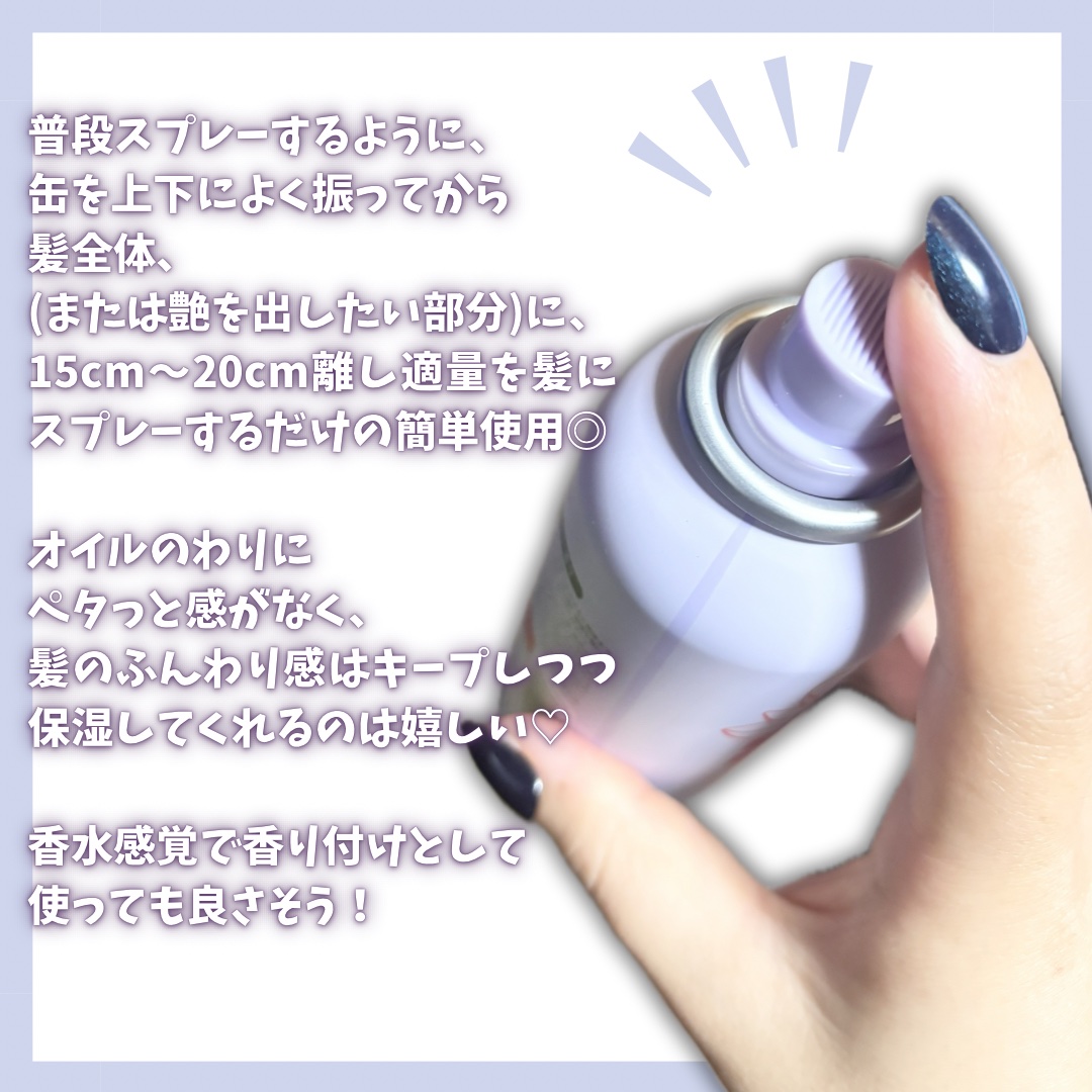 ロータス シャイニーオイル ヘアスプレー フィグ＆ローズの香り/ダイアン/ヘアスプレーを使ったクチコミ（3枚目）
