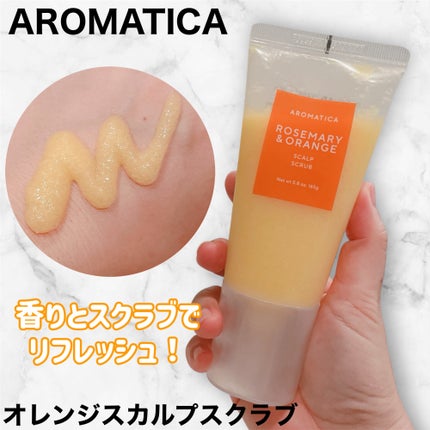 ローズマリー&オレンジ スカルプスクラブ/AROMATICA/ヘッドスクラブを使ったクチコミ(1枚目)