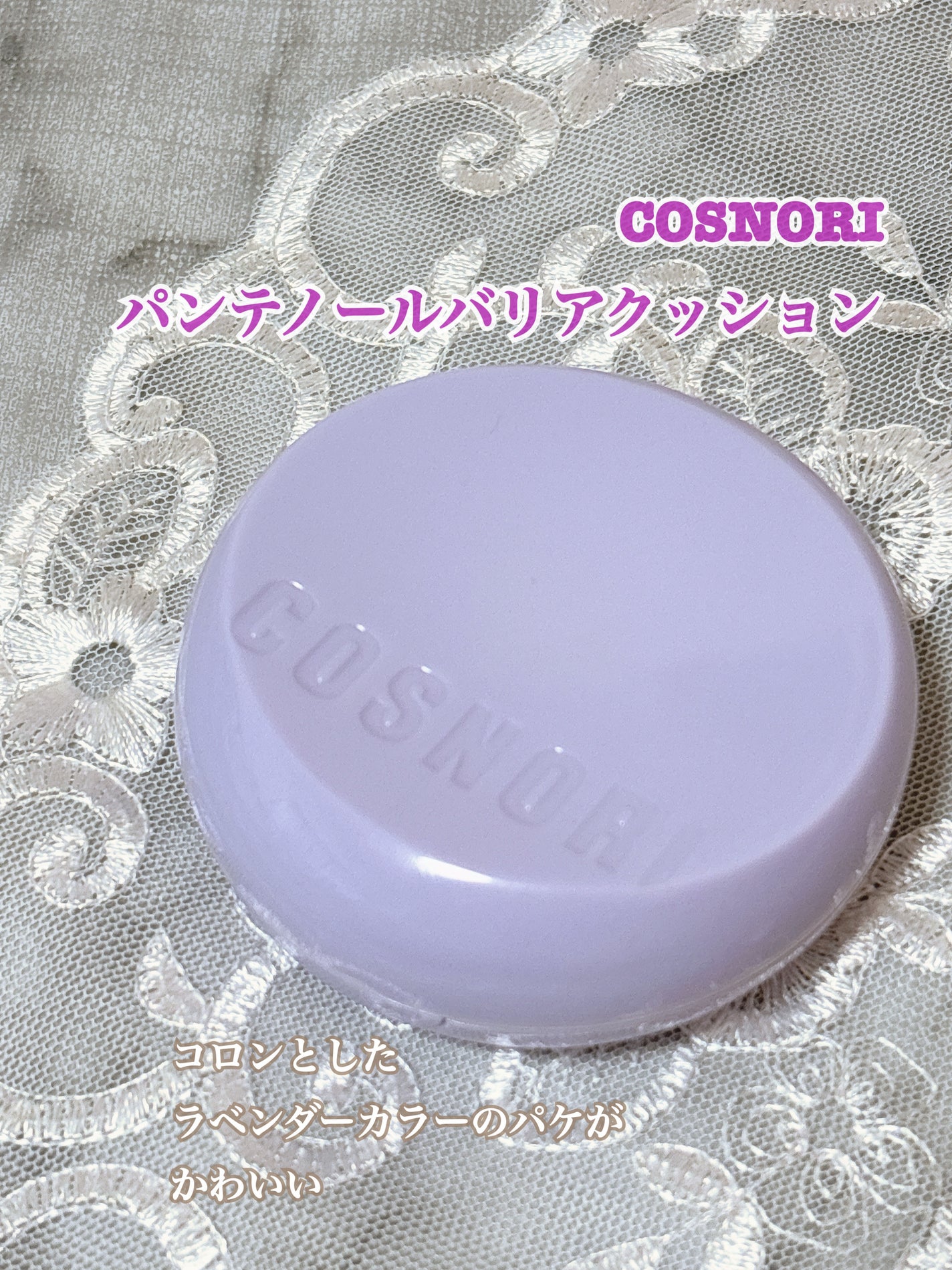 パンテノールバリアクッション/COSNORI/クッションファンデーションを使ったクチコミ(2枚目)