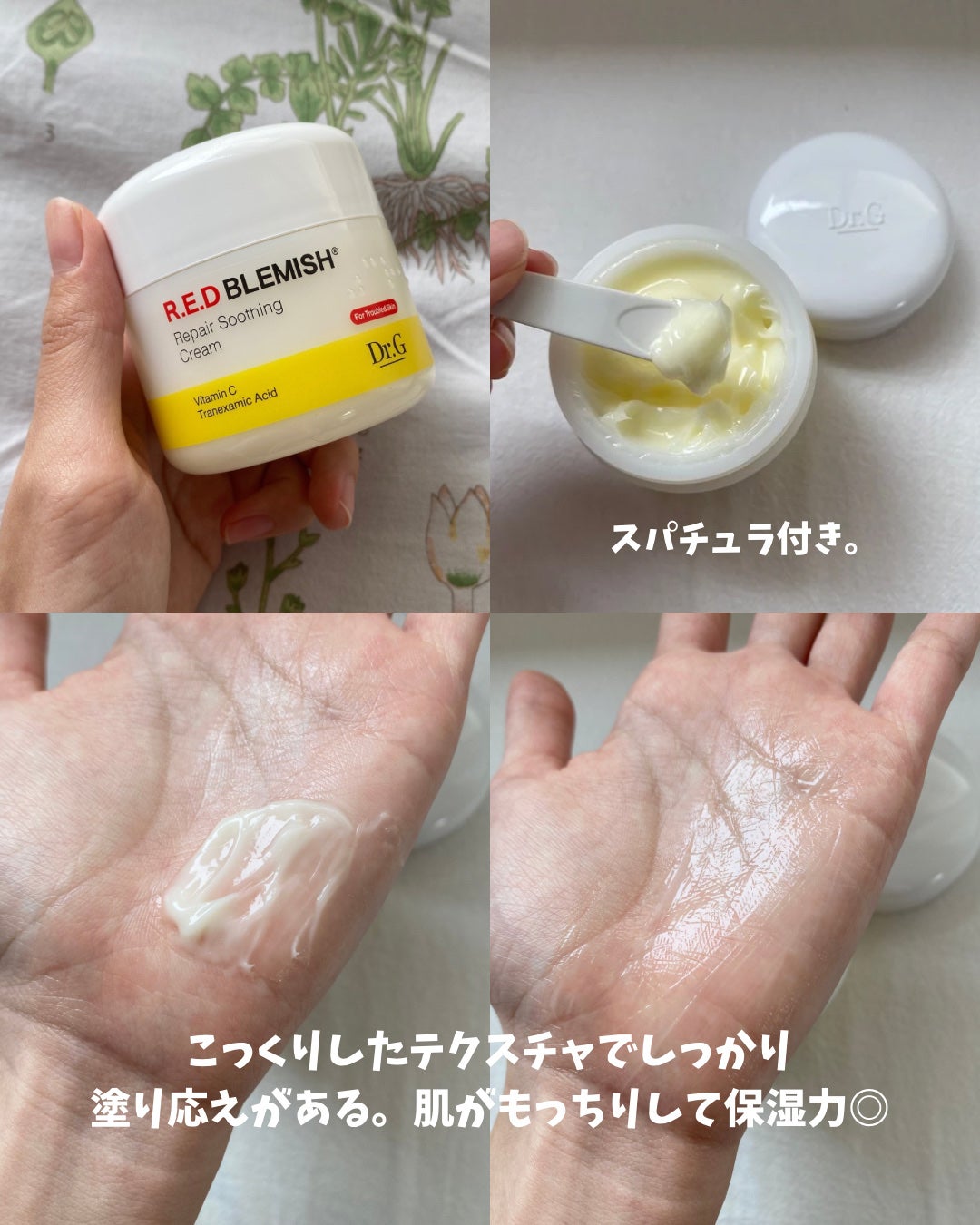 レッドブレミッシュ リペアスージングクリーム/Dr.G/フェイスクリームを使ったクチコミ(5枚目)
