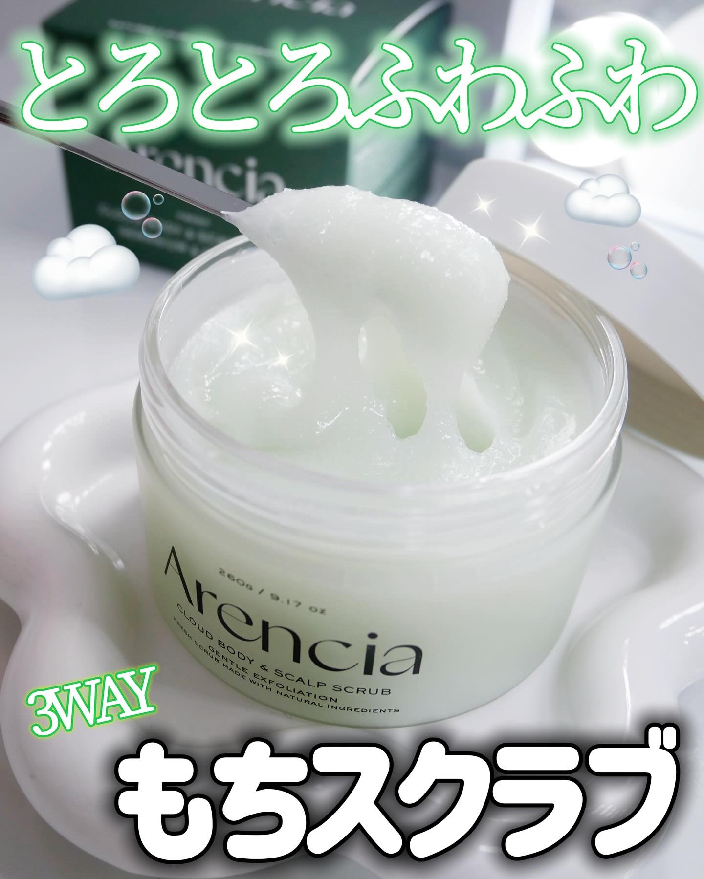 フレッシュクラウドスクラブ ゼラニウム&プリムローズ/アレンシア/ボディスクラブを使ったクチコミ（1枚目）