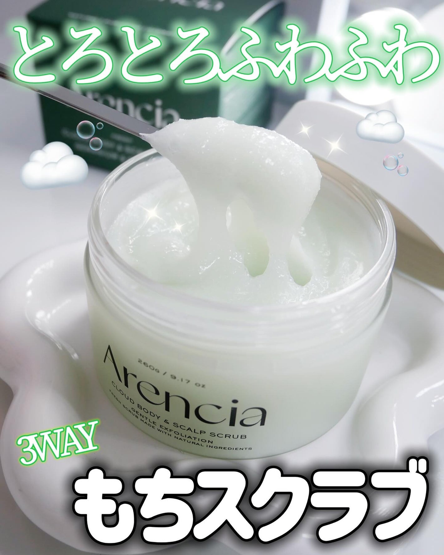 フレッシュクラウドスクラブ ゼラニウム&プリムローズ/アレンシア/ボディスクラブを使ったクチコミ(1枚目)