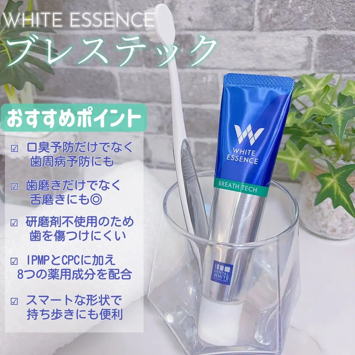 ブレステック/ホワイトエッセンス/歯磨き粉を使ったクチコミ(2枚目)